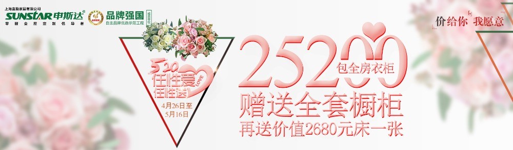 申斯达全屋定制